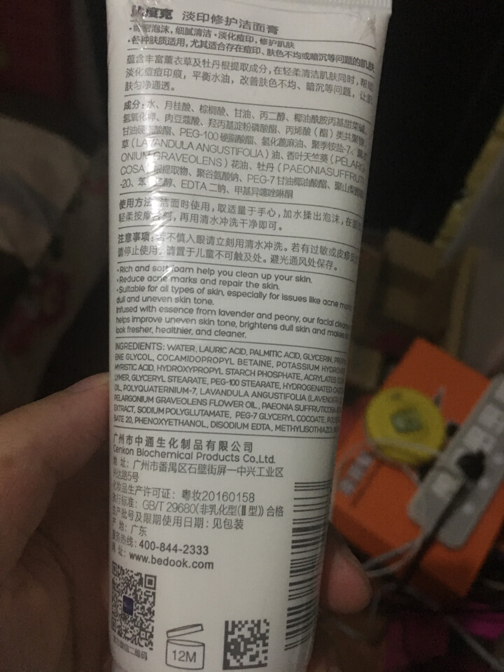 比度克洁面膏120g（洗面奶淡印修护 净化毛孔 ）怎么样，好用吗，口碑，心得，评价，试用报告,第3张