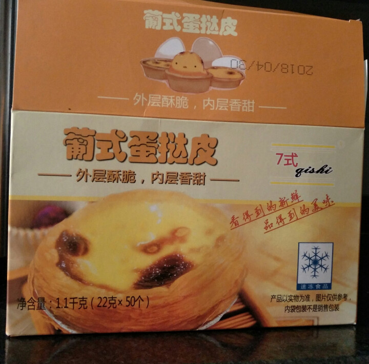 7式 蛋挞皮 葡式蛋挞 挞皮烘焙食材 1100g 50个怎么样，好用吗，口碑，心得，评价，试用报告,第2张