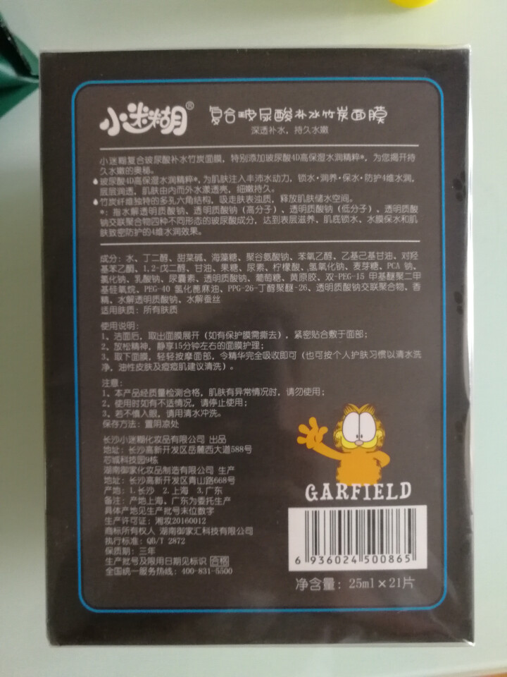 御泥坊小迷糊玻尿酸补水黑面膜护肤套装21片（补水锁水 长效保湿 男女士护肤化妆品）怎么样，好用吗，口碑，心得，评价，试用报告,第3张