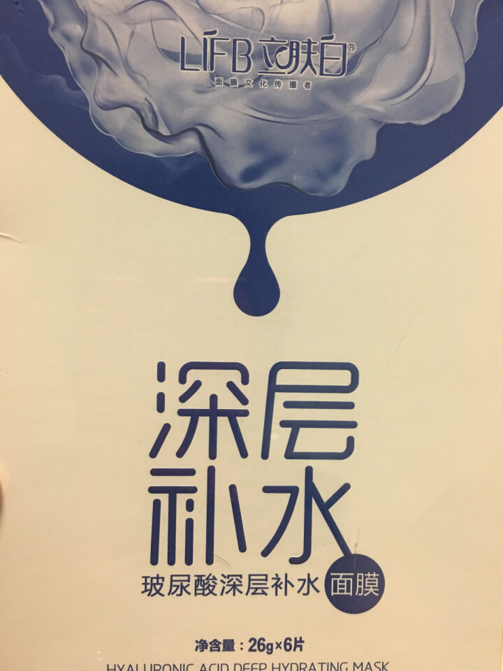 立肤白（LIFB）玻尿酸补水保湿面膜30g/片 改善干燥 舒缓修护 洁净亮肤 男女通用 蚕丝面膜 玻尿酸面膜6片怎么样，好用吗，口碑，心得，评价，试用报告,第2张