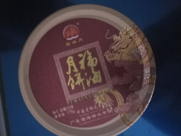 福海月 广式大月饼 吴川福海中秋月饼礼盒装 五伍仁金腿大饼 175g怎么样，好用吗，口碑，心得，评价，试用报告,第2张