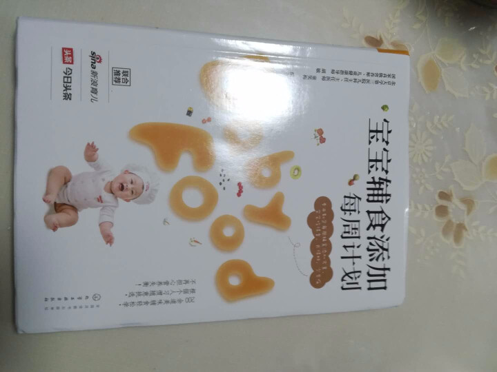 宝宝辅食添加每周计划 0,第2张