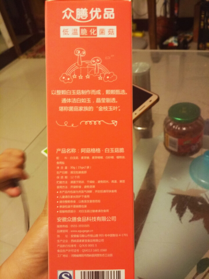 阿菇格格 白玉菇脆蔬果干蔬菜干白玉菇脆片香菇脆蘑菇干孕妇零食儿童零食办公室休闲零食原味30g*3 原味一盒怎么样，好用吗，口碑，心得，评价，试用报告,第4张