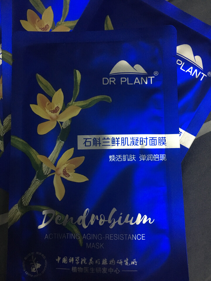 植物医生 石斛兰鲜肌凝时面膜7片（保湿 护肤套装  面贴膜）怎么样，好用吗，口碑，心得，评价，试用报告,第4张