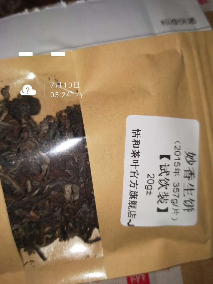 20g样茶试用 恬和 2015年妙香邦东纯料生饼七子饼茶怎么样，好用吗，口碑，心得，评价，试用报告,第4张