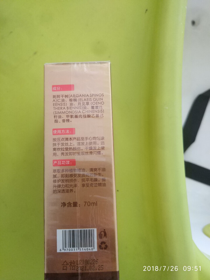 丽容 摩洛哥修护润发精油  免洗护发素修护干枯毛躁头发精油 70ml 红色怎么样，好用吗，口碑，心得，评价，试用报告,第2张