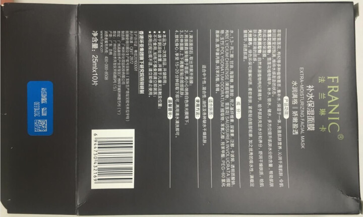 法兰琳卡补水保湿面贴膜 10片怎么样，好用吗，口碑，心得，评价，试用报告,第3张