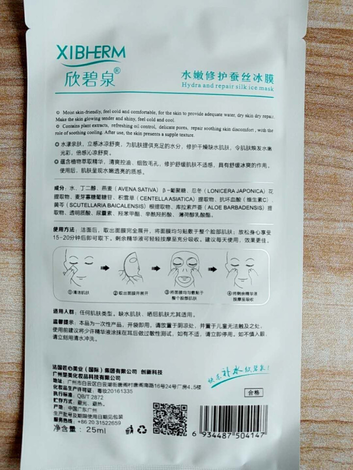 面膜补水 蚕丝补水面膜 补水保湿蚕丝面膜怎么样，好用吗，口碑，心得，评价，试用报告,第3张