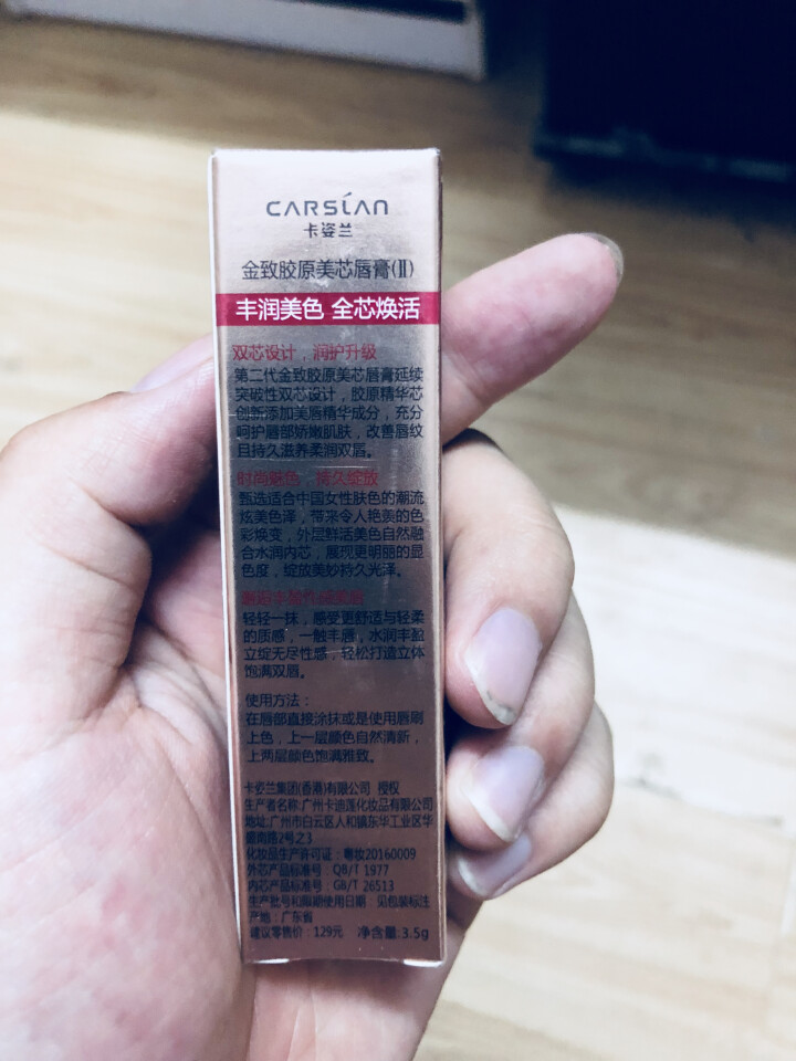 卡姿兰（Carslan）金致胶原美芯唇膏（Ⅱ）上市分享装 11#伦敦粉棕怎么样，好用吗，口碑，心得，评价，试用报告,第2张