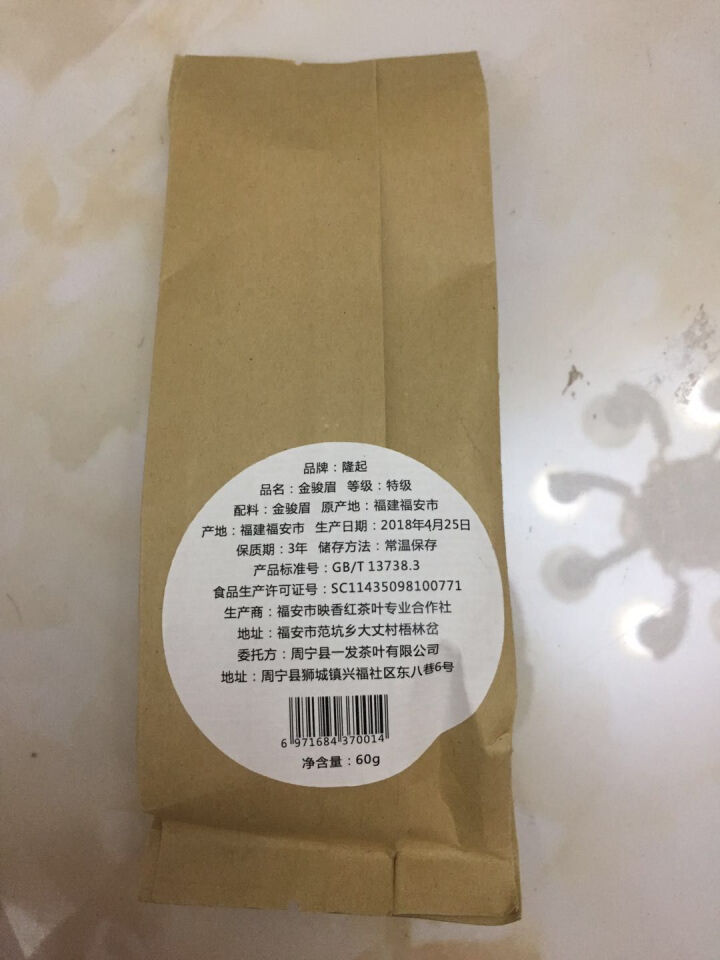 隆起正宗金骏眉红茶散装茶叶武夷山桐木关红茶茶叶礼私享茶60g 私享包60g怎么样，好用吗，口碑，心得，评价，试用报告,第2张