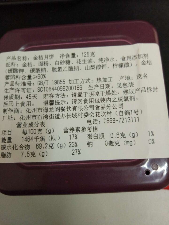 海龙阁月饼 五仁散装广式月饼传统糕点休闲零食小吃多口味125g 金桔125g怎么样，好用吗，口碑，心得，评价，试用报告,第4张