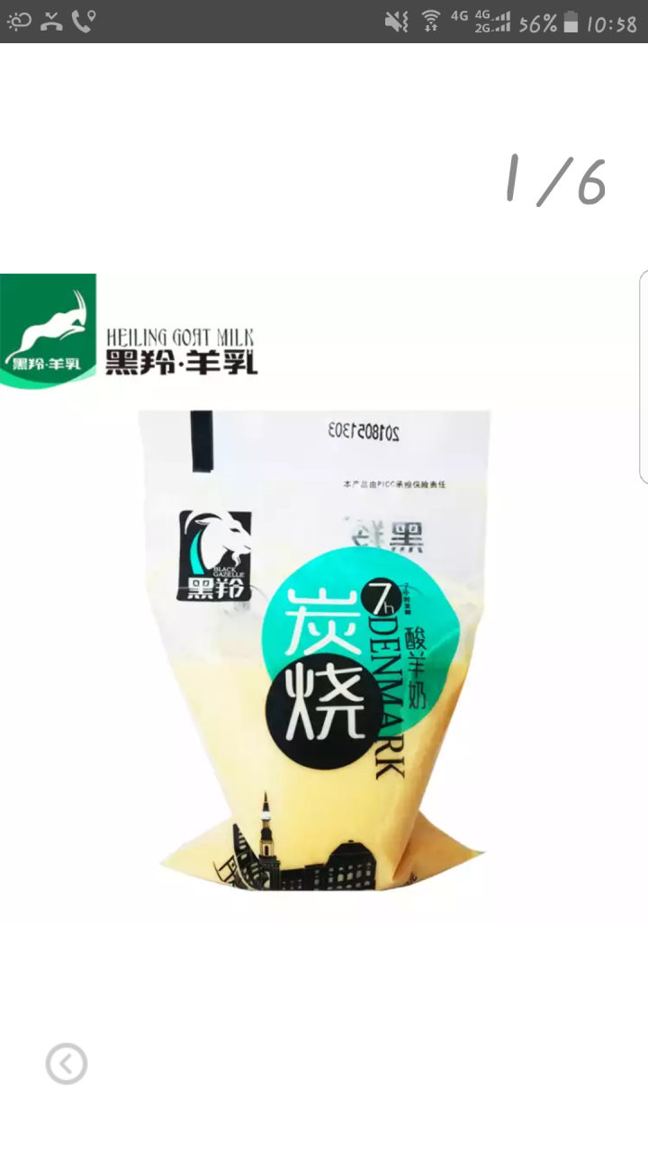 黑羚 酸羊奶巴氏低温发酵炭烧风味羊乳酸奶浓稠透明袋包装160gx12袋 风味酸羊奶2袋试喝怎么样，好用吗，口碑，心得，评价，试用报告,第2张