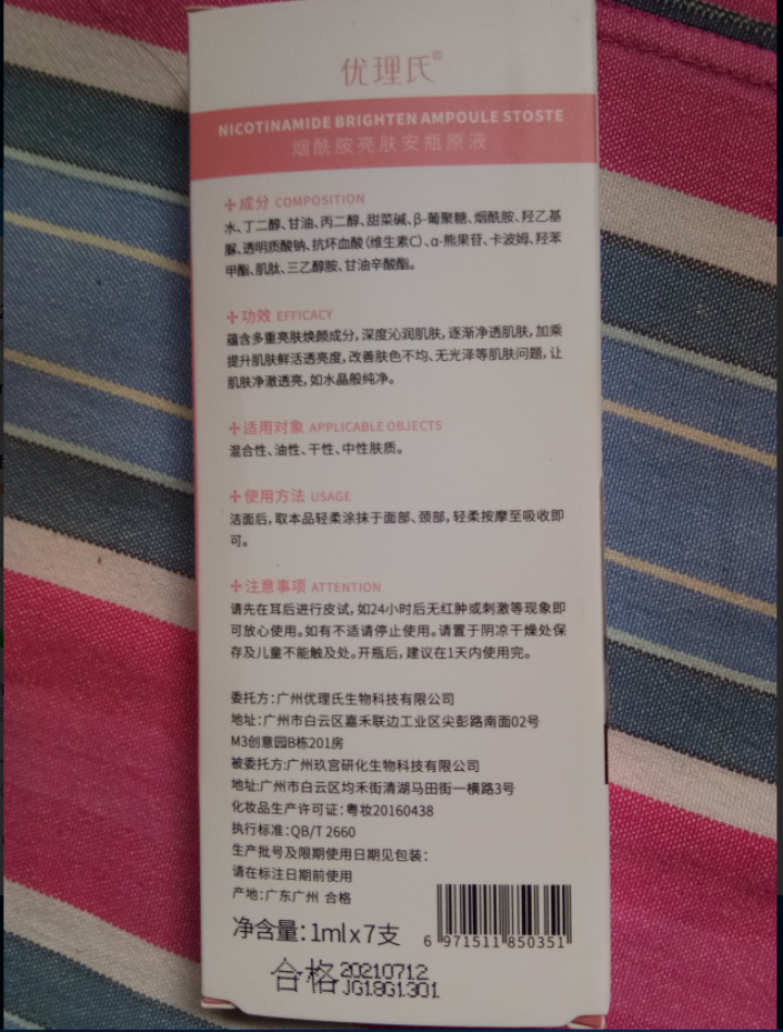 【买二送一】优理氏神经酰胺烟酰胺补水安瓶原液维C精华液美肌白皙补水保湿修护舒润去黄提亮提拉紧致定妆男 烟酰胺亮肤安瓶原液【7支装】怎么样，好用吗，口碑，心得，评,第2张