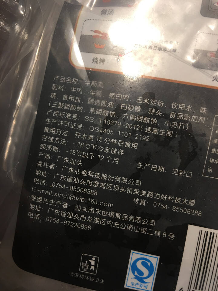 心瓷 潮汕牛肉丸牛筋丸 双拼组合  170g*2袋 火锅丸子 烧烤食材怎么样，好用吗，口碑，心得，评价，试用报告,第3张