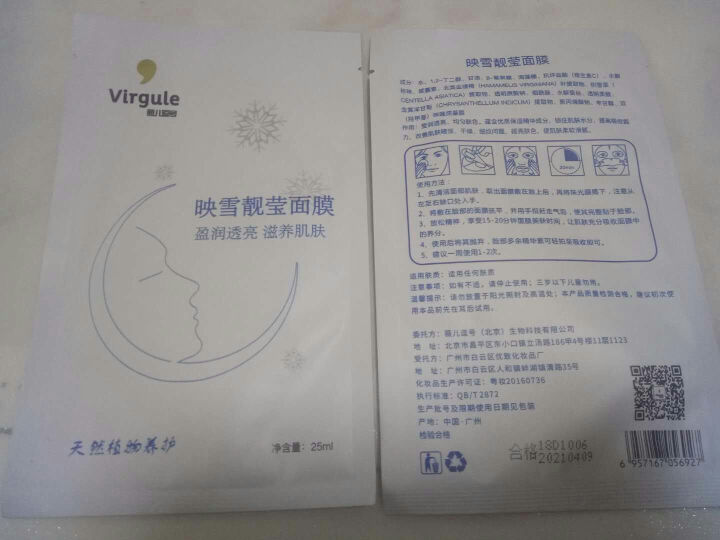 薇儿逗号（Virgule）保湿亮肤面膜（深层补水 保湿滋养 亮肤）男女士面膜贴 蚕丝 映雪靓莹面膜 1片*2怎么样，好用吗，口碑，心得，评价，试用报告,第3张