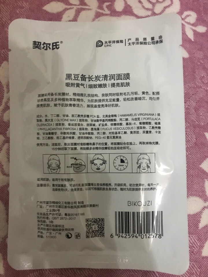 契尔氏 黑豆备长炭清润面膜 夏季清凉补水保湿细致嫩肤吸附黄气 肌肤水“膜”力 黑豆面膜一片怎么样，好用吗，口碑，心得，评价，试用报告,第3张