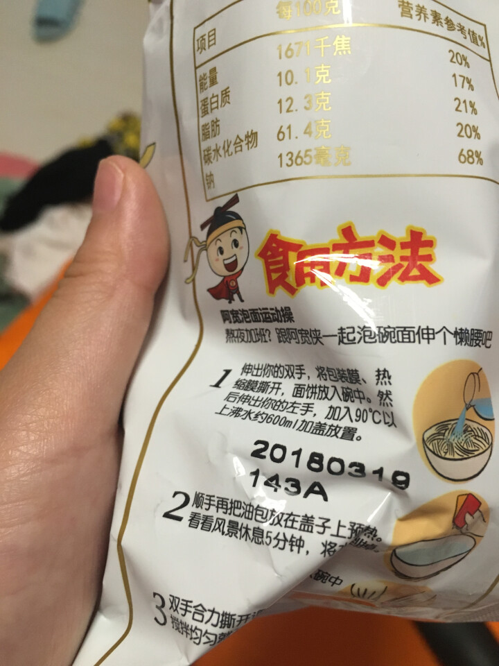 阿宽旅行套餐 重庆小面酸辣味 麻辣味 铺盖面红油面皮 方便面干拌面6碗装 阿宽红油面皮1袋怎么样，好用吗，口碑，心得，评价，试用报告,第3张