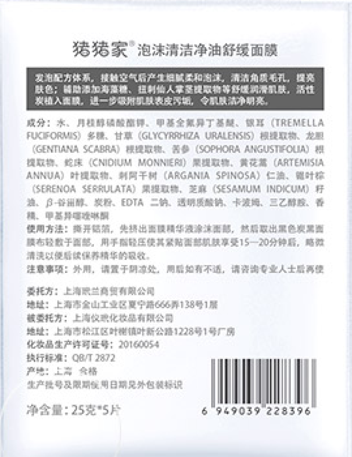 猪猪家泡沫清洁净油舒缓面膜 （深层清洁毛孔 清洁控油 补水保湿男女士面膜贴） 雪耳玻尿酸水库面膜(单片)怎么样，好用吗，口碑，心得，评价，试用报告,第2张