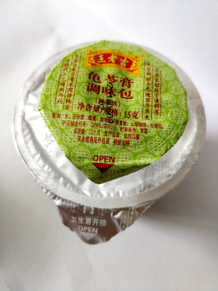 王老吉 中华老字号 龟苓膏绿色12杯装 原味 办公甜点 零食 果冻布丁 夏季解暑即食黑凉粉小吃 220克*3杯怎么样，好用吗，口碑，心得，评价，试用报告,第4张