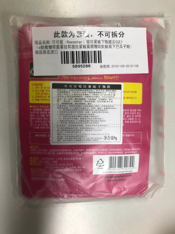 可可星（Kocostar）提拉紧致下颚膜买5送1（v脸瘦绷带面罩挂耳提拉紧致面膜瘦咬肌贴双下巴瓜子脸）韩国原装进口怎么样，好用吗，口碑，心得，评价，试用报告,第2张