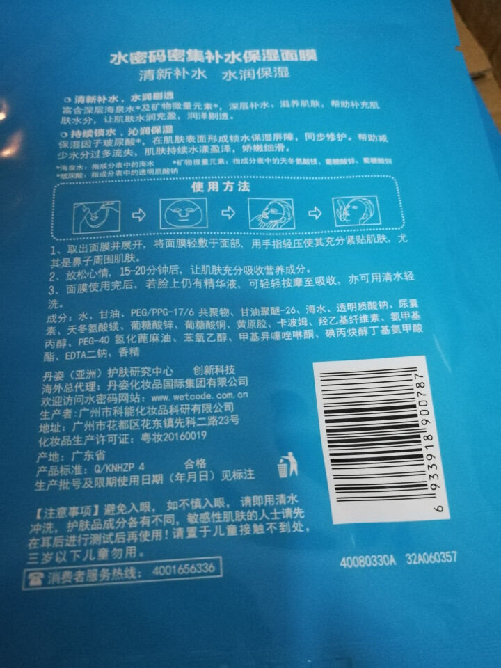 水密码面膜女补水保湿温和舒缓冰川矿泉系列 3片面膜怎么样，好用吗，口碑，心得，评价，试用报告,第4张