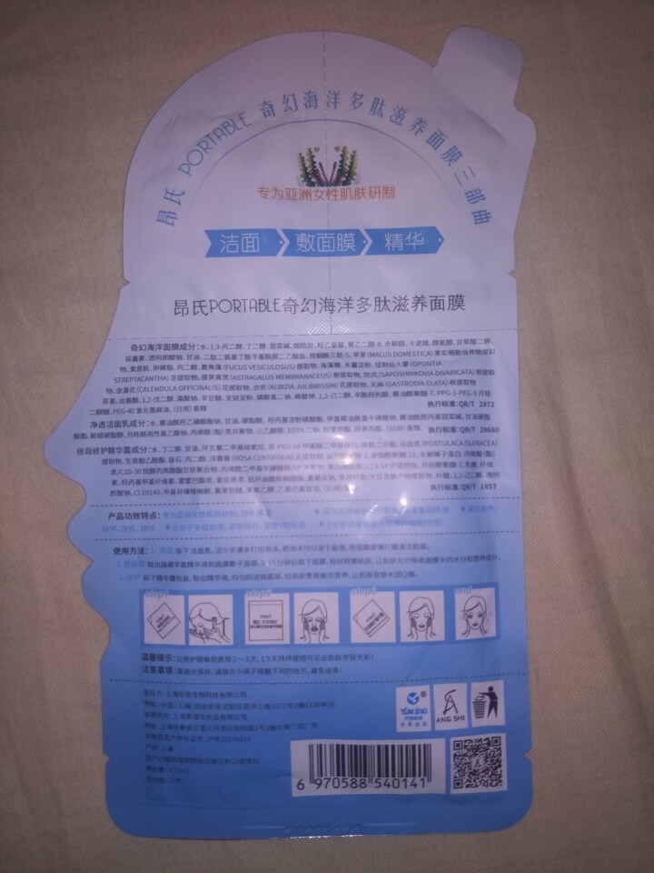 [6折再满99减50元]昂氏水光三部曲V脸胶原蛋白紧致面膜1片补水保湿淡化细纹清洁睡眠精华三合一 单片装怎么样，好用吗，口碑，心得，评价，试用报告,第3张