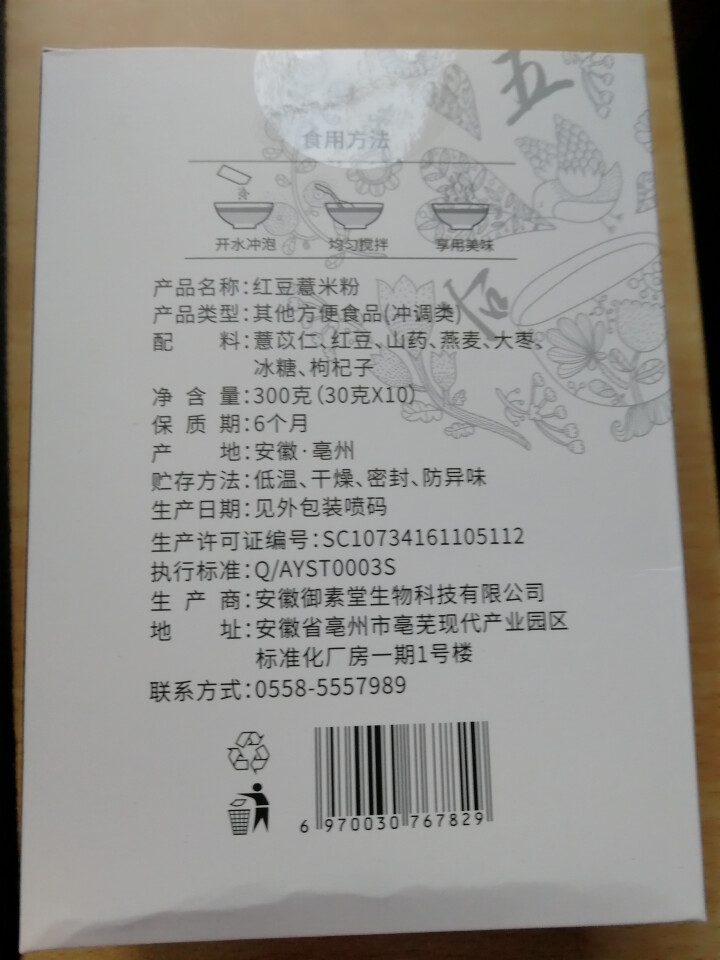 古保堂 红豆薏米粉300g（30g*10条）红豆、薏苡仁大枣枸杞子燕麦山药冰糖可搭祛湿气茶袋装怎么样，好用吗，口碑，心得，评价，试用报告,第3张