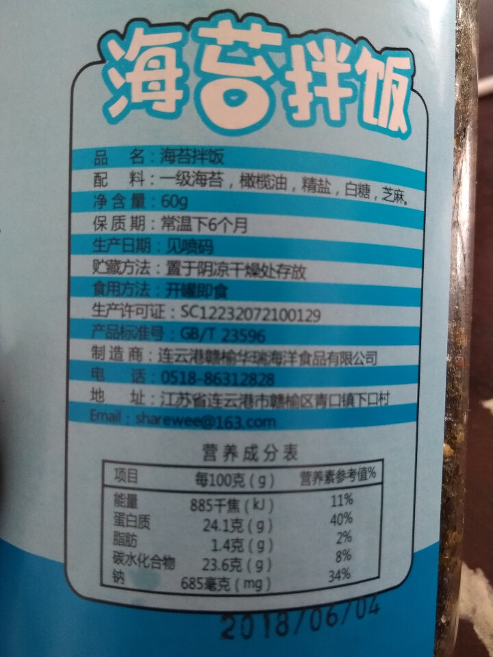 喜知味(sharewee) 儿童即食海苔拌饭 60g罐装海苔碎 休闲零食辣味寿司海苔紫菜包饭 原味60g/罐怎么样，好用吗，口碑，心得，评价，试用报告,第2张