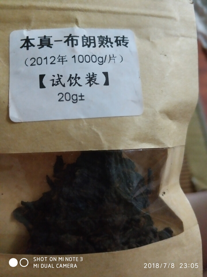 恬和 云南普洱茶熟茶 2012年本真布朗山古树纯料熟砖 陈年普洱砖茶20g试用装怎么样，好用吗，口碑，心得，评价，试用报告,第2张