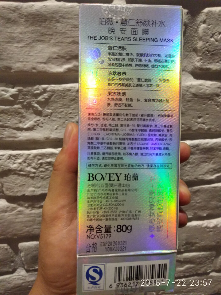 珀薇（BOVEY）薏仁舒缓补水睡眠面膜免洗补水保湿滋润护肤女士 80g怎么样，好用吗，口碑，心得，评价，试用报告,第2张