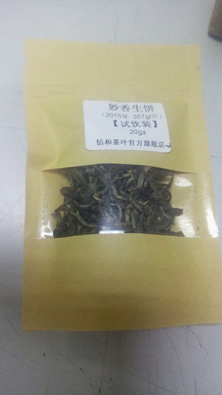 20g样茶试用 恬和 2015年妙香邦东纯料生饼七子饼茶怎么样，好用吗，口碑，心得，评价，试用报告,第3张