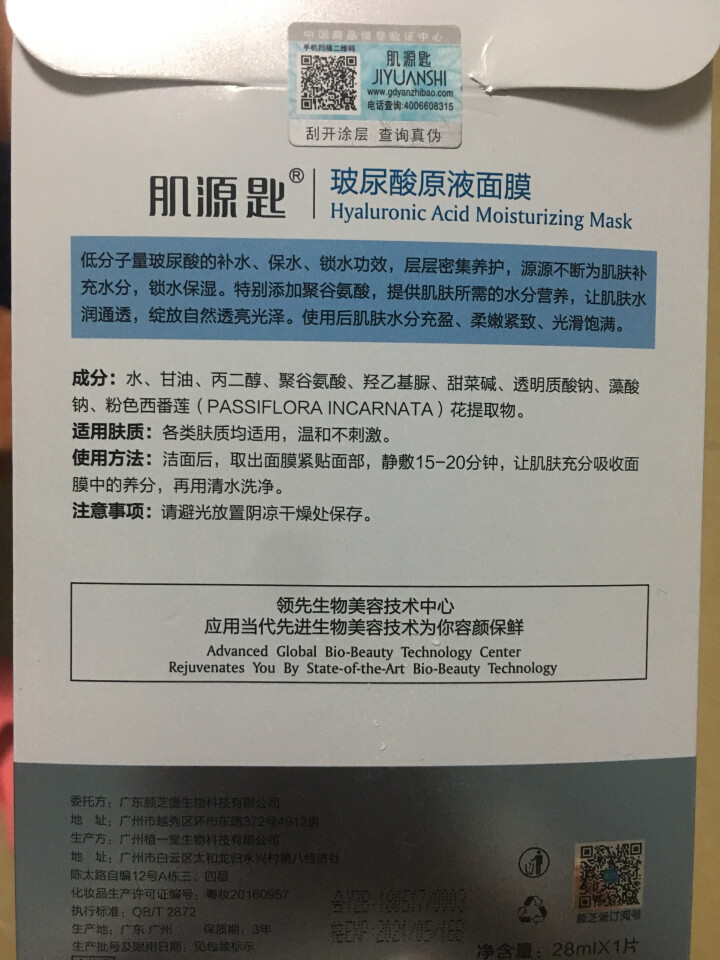 【单片特价试用】玻尿酸原液面膜28ml/片 温和配方密集补水去痘印48小时长效保湿提高怎么样，好用吗，口碑，心得，评价，试用报告,第3张