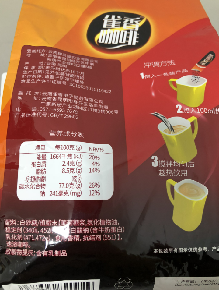 雀香（QUEXIANG） 旗舰店1+2原味【苐二份0元】50条750克速溶咖啡粉饮品非雀巢新升级怎么样，好用吗，口碑，心得，评价，试用报告,第3张