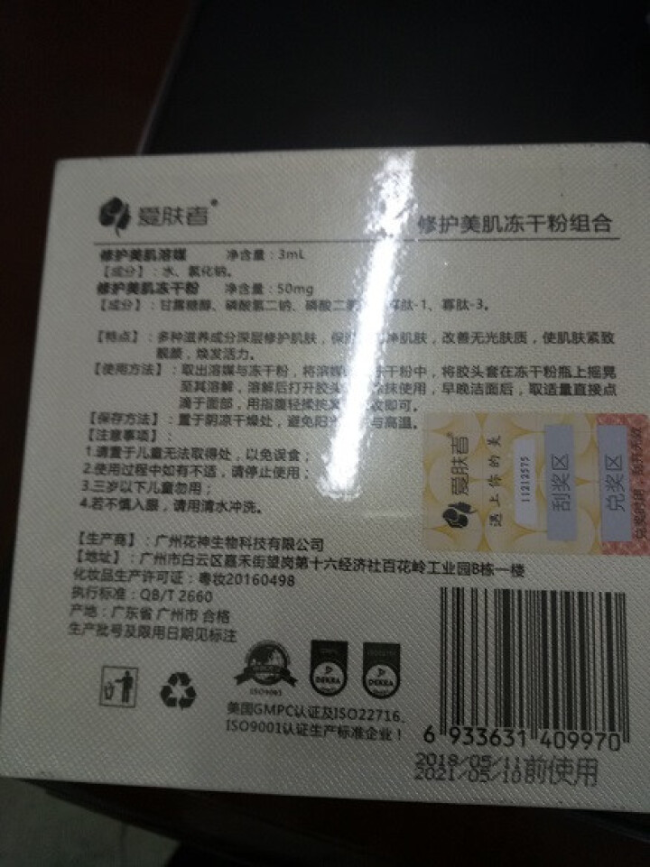 爱肤者（IFZA）EGF冻干粉8万单位祛痘精华液 溶媒原液微针修护脆弱肌肤怎么样，好用吗，口碑，心得，评价，试用报告,第4张