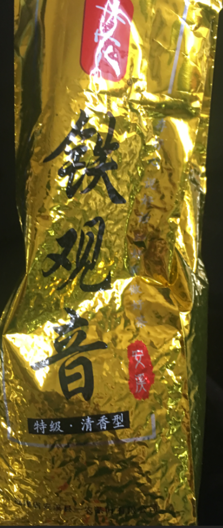 绿色食品认证 一农 特级 清香型 安溪铁观音 袋装250g 新茶乌龙茶叶 浓香型 清香安溪铁观音250g绿色食品怎么样，好用吗，口碑，心得，评价，试用报告,第2张