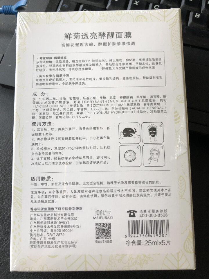 美肤宝 鲜菊透亮酵醒面膜25ml*5片装怎么样，好用吗，口碑，心得，评价，试用报告,第2张