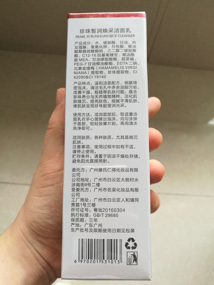 御颜秀品 珍珠水凝焕颜润肤乳 100ml怎么样，好用吗，口碑，心得，评价，试用报告,第4张