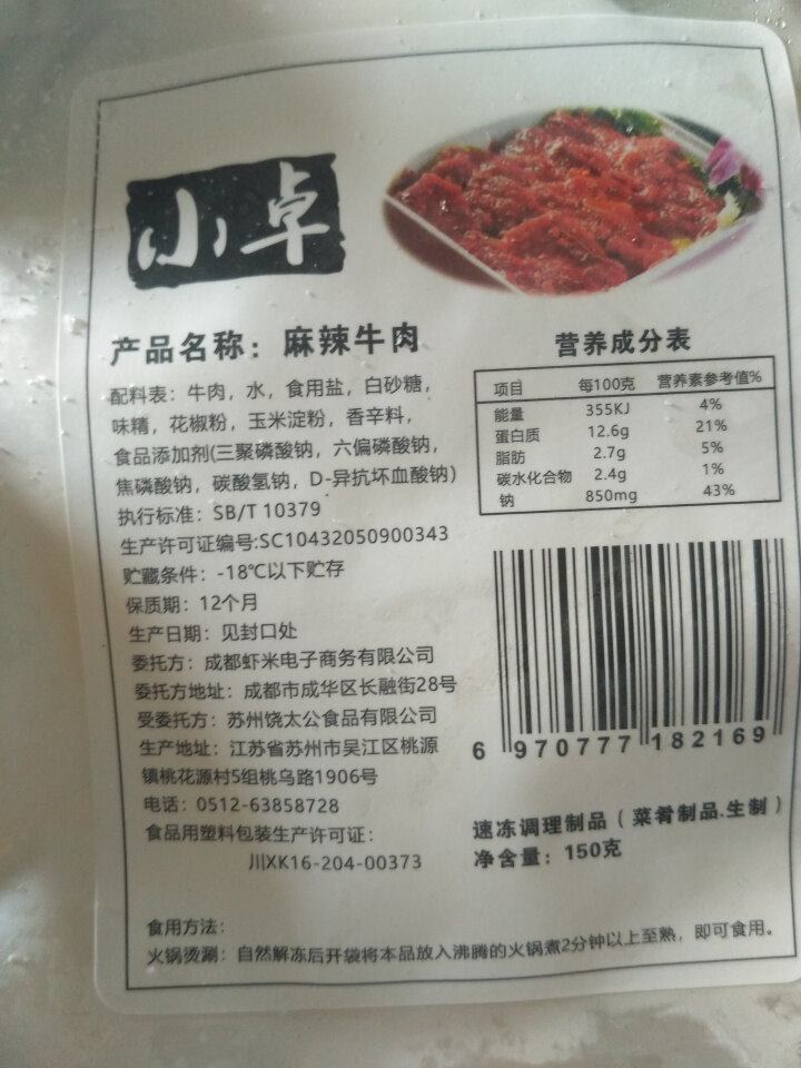 小卓 麻辣牛肉150g怎么样，好用吗，口碑，心得，评价，试用报告,第2张