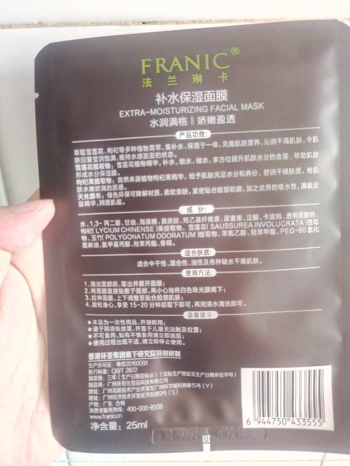 法兰琳卡补水保湿面贴膜 10片怎么样，好用吗，口碑，心得，评价，试用报告,第4张