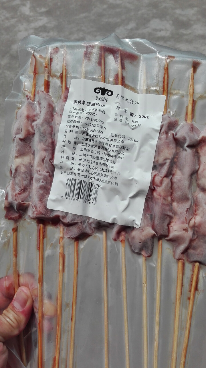 民维大牧汗 香烤羊后腿肉串 10串/袋 烧烤食材 原切羔羊后腿肉串 200g怎么样，好用吗，口碑，心得，评价，试用报告,第2张