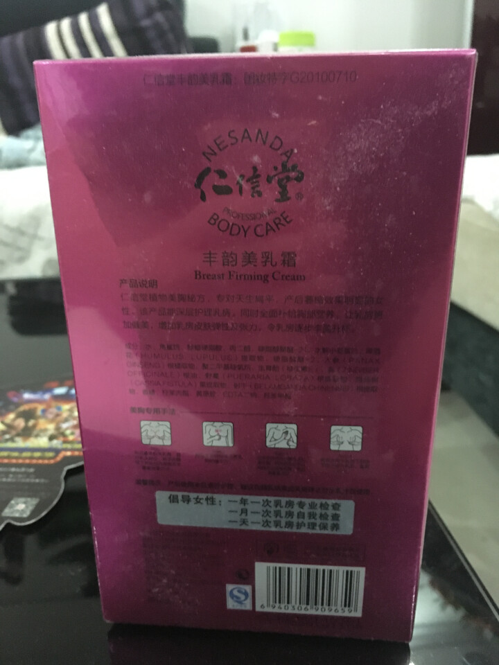 仁信堂 丰韵美胸套装组合 美乳霜+调理油+丰盈精华 丰韵美乳霜（丰盈什杯型）怎么样，好用吗，口碑，心得，评价，试用报告,第3张