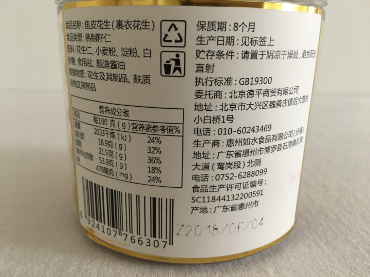 【京东JOY联名款】如水 坚果炒货 香脆可口休闲零食小吃 鱼皮花生138g/桶怎么样，好用吗，口碑，心得，评价，试用报告,第3张