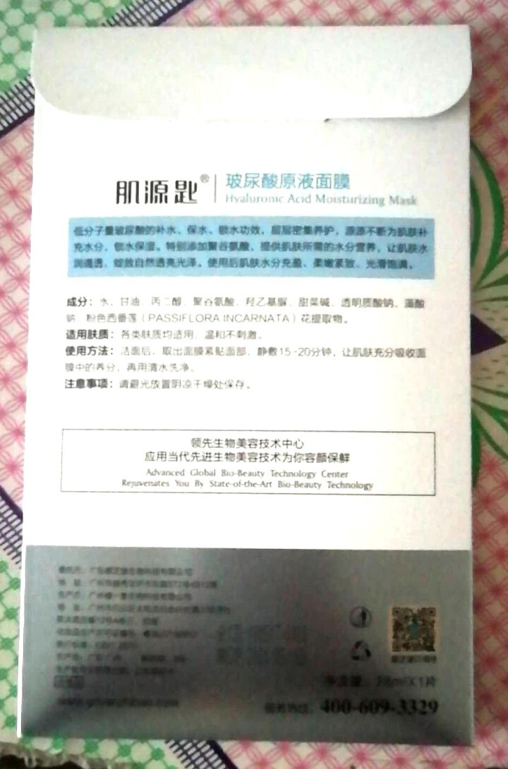 【单片特价试用】玻尿酸原液面膜28ml/片 温和配方密集补水去痘印168小时长效保湿提亮肤色怎么样，好用吗，口碑，心得，评价，试用报告,第3张