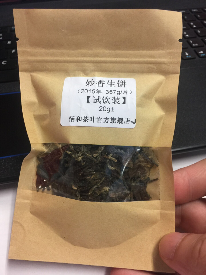 20g样茶试用 恬和 2015年妙香邦东纯料生饼七子饼茶怎么样，好用吗，口碑，心得，评价，试用报告,第2张