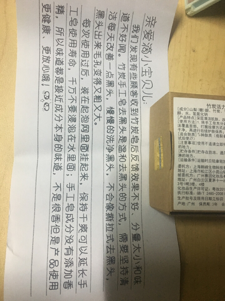 【618两件8折】【买1送1 送同款】伽优正品竹炭手工香皂黑头祛痘洗脸洁面非天然去植物海盐精油山羊奶 100g怎么样，好用吗，口碑，心得，评价，试用报告,第2张