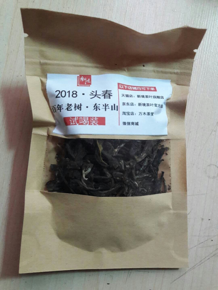 新境 茶叶 云南普洱茶生茶饼茶 2018年勐库东半山200年古树茶 甘甜七子普洱茶饼400g怎么样，好用吗，口碑，心得，评价，试用报告,第2张