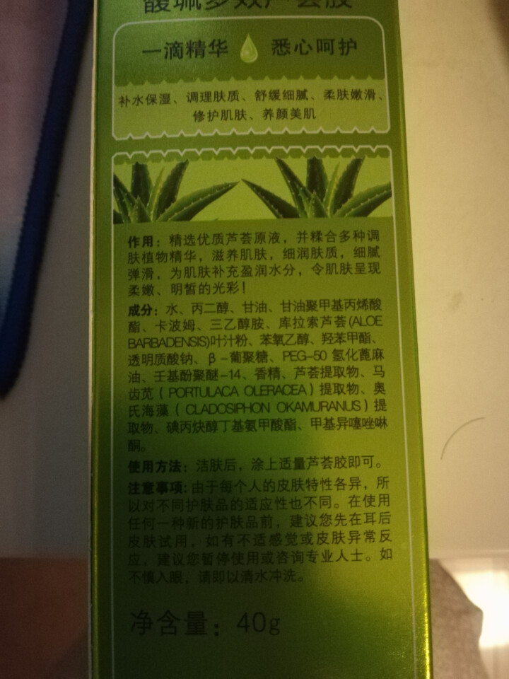 馥珮多效芦荟胶40g（补水保湿 芦荟护肤品 晒后补水 保湿滋润）怎么样，好用吗，口碑，心得，评价，试用报告,第4张