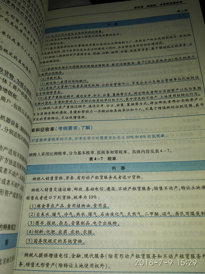 备考2019 初级会计职称2018教材应试指导+真题试卷习题 初级会计实务+经济法基础8本套怎么样，好用吗，口碑，心得，评价，试用报告,第4张