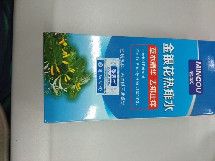 药妆 金银花热痱水70ml去痱止痒消肿 驱蚊防蚊液花露水 名欧金银花热痱水70ml怎么样，好用吗，口碑，心得，评价，试用报告,第2张