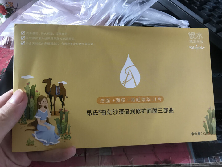 昂氏奇幻沙漠倍润滋养锁水面膜 深层补水修复 改善肌肤三合一面膜 1片装怎么样，好用吗，口碑，心得，评价，试用报告,第2张